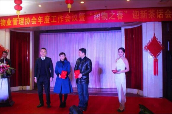 南都物业参加西湖区物业管理协会年度工作会议暨“润物之春”迎新茶话会