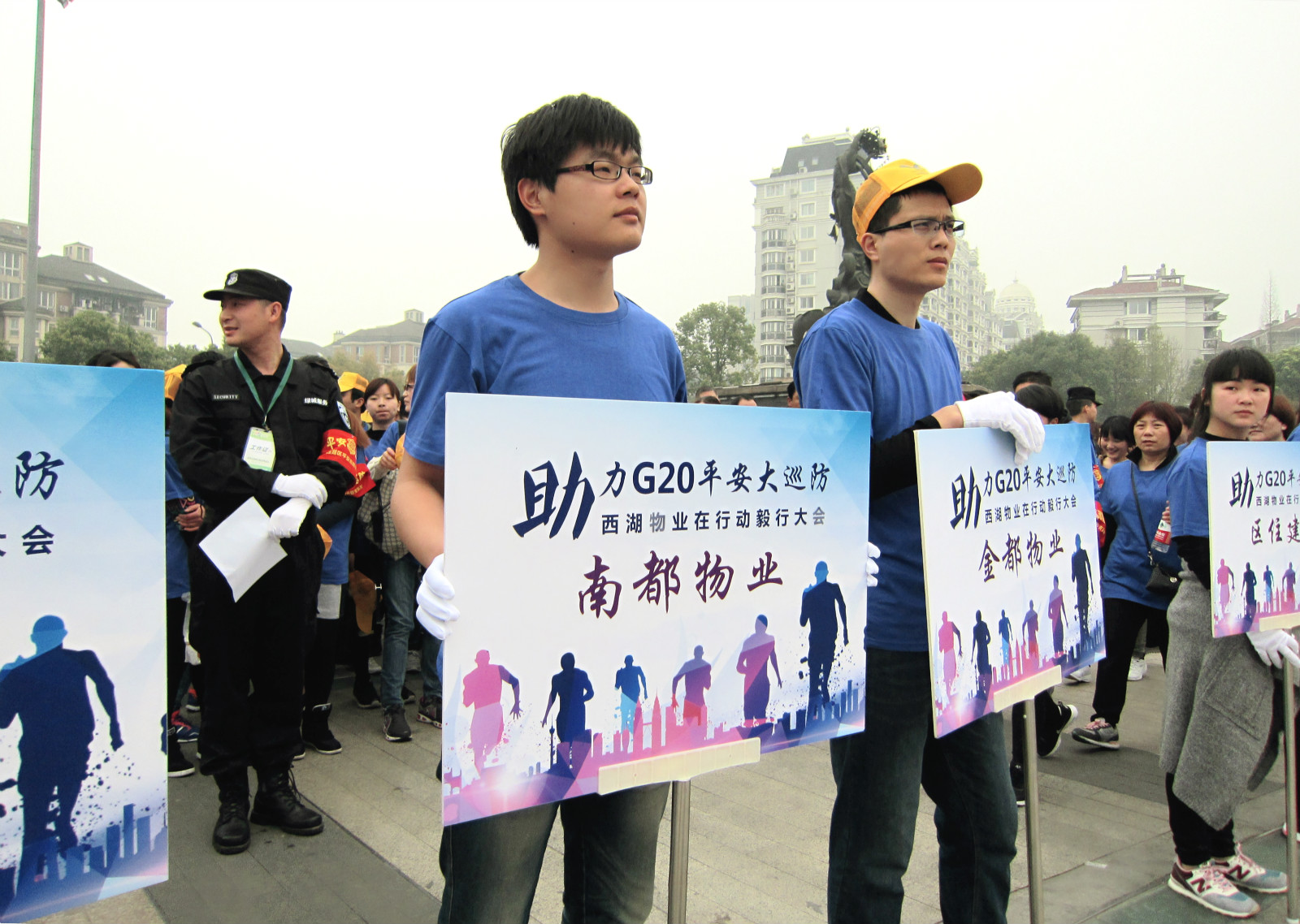 南都物业参加西物协“助力G20平安大巡防”毅行活动