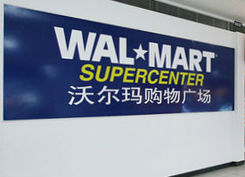 南都物业配合沃尔玛上海施湾分店接受总部检查