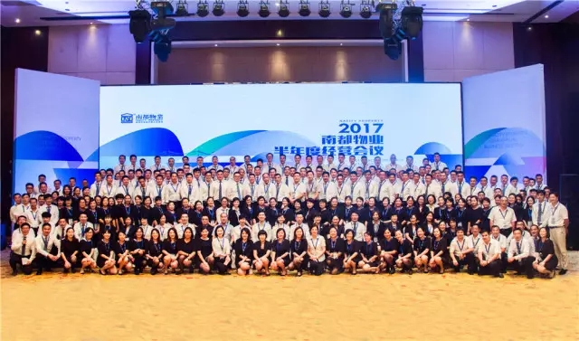 以变应变，以心筑家——2017年南都物业召开半年度经营会议