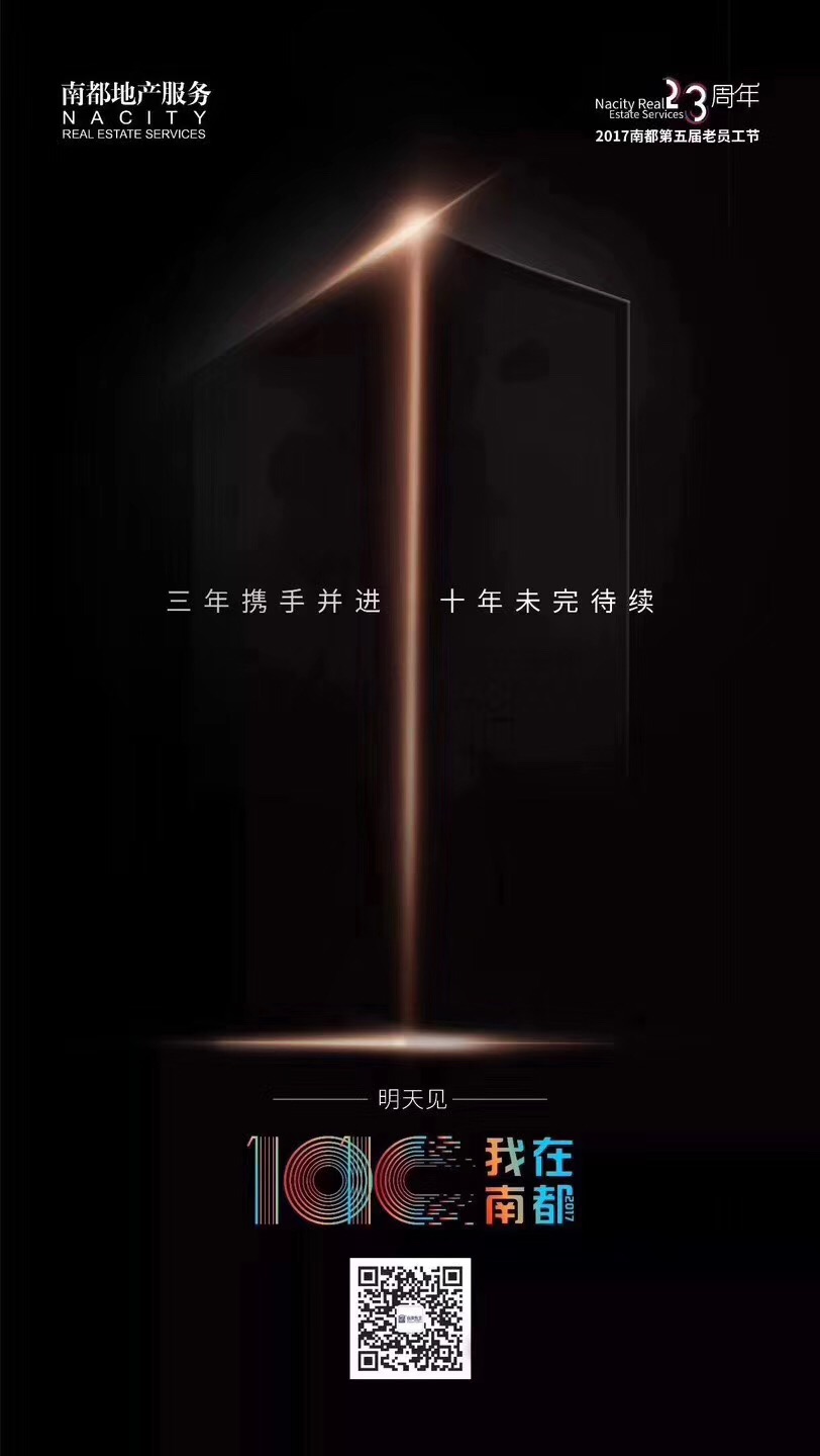 “1010 我在南都”——三年携手并进，十年未完待续