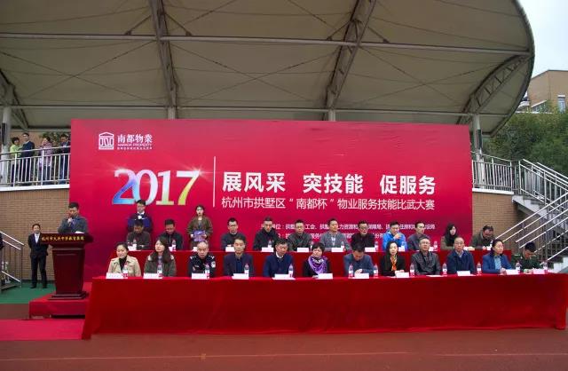 专业铸造荣耀——拱墅区2017年度“南都杯”物业服务技能比武大赛完美收官！