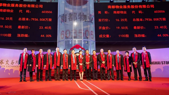 二十四载匠心积淀，南都物业成功登陆A股