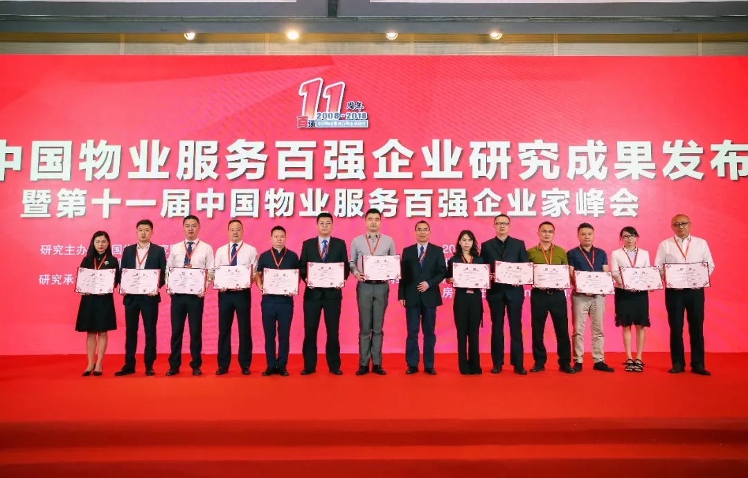 南都物业荣获2018中国物业服务百强企业综合排名第19名