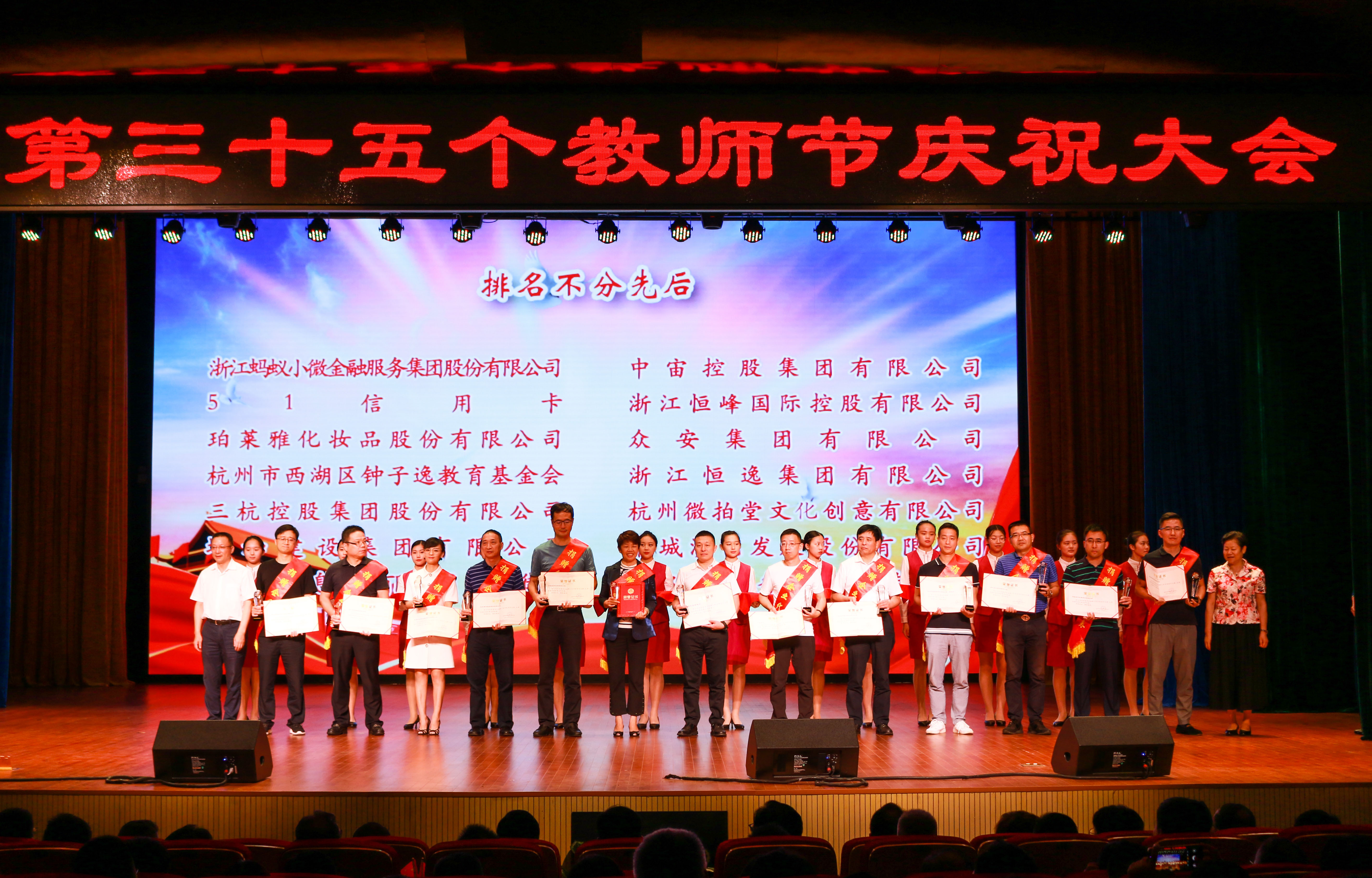 爱心聚教育 公益路再行|南都物业董事长韩芳参会西湖区教育系统第35个教师节庆祝活动