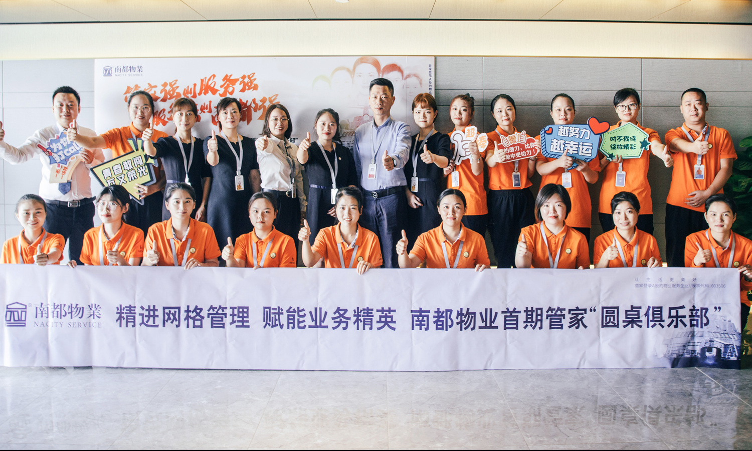 精炼技能 耕深服务|南都物业服务集团管家2.0系列集训圆满举行